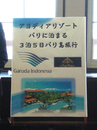 ガルーダインドネシア.JPG ガルーダインドネシア.JPG