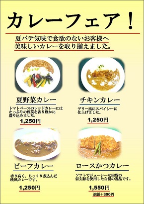 カレーフェア！２.JPG