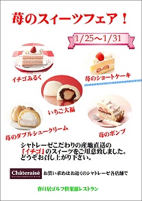 イチゴのスィーツフェア.JPG イチゴのスィーツフェア.JPG