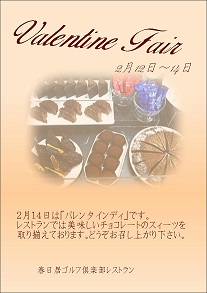 バレンタインフェア!.JPG バレンタインフェア!.JPG