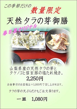 タラの芽.JPG タラの芽.JPG