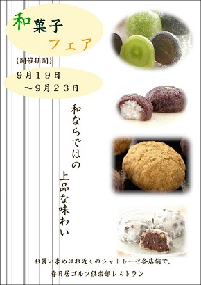 和菓子フェア!.JPG 和菓子フェア!.JPG