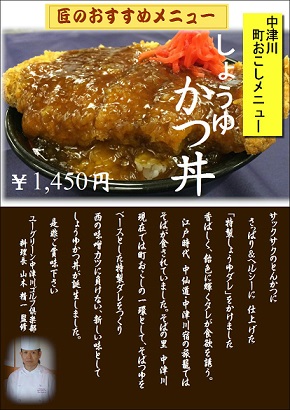 しょうゆかつ丼.JPG