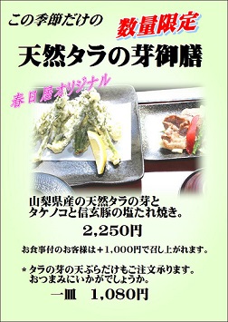タラの芽御膳.JPG タラの芽御膳.JPG